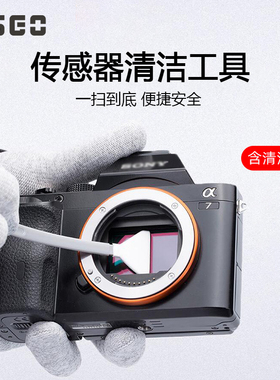 vsgo威高传感器清洁棒 coms/ccd清灰清理洗工具清洁套装适用于佳能索尼康富士微单反相机全画幅apsc清洁剂