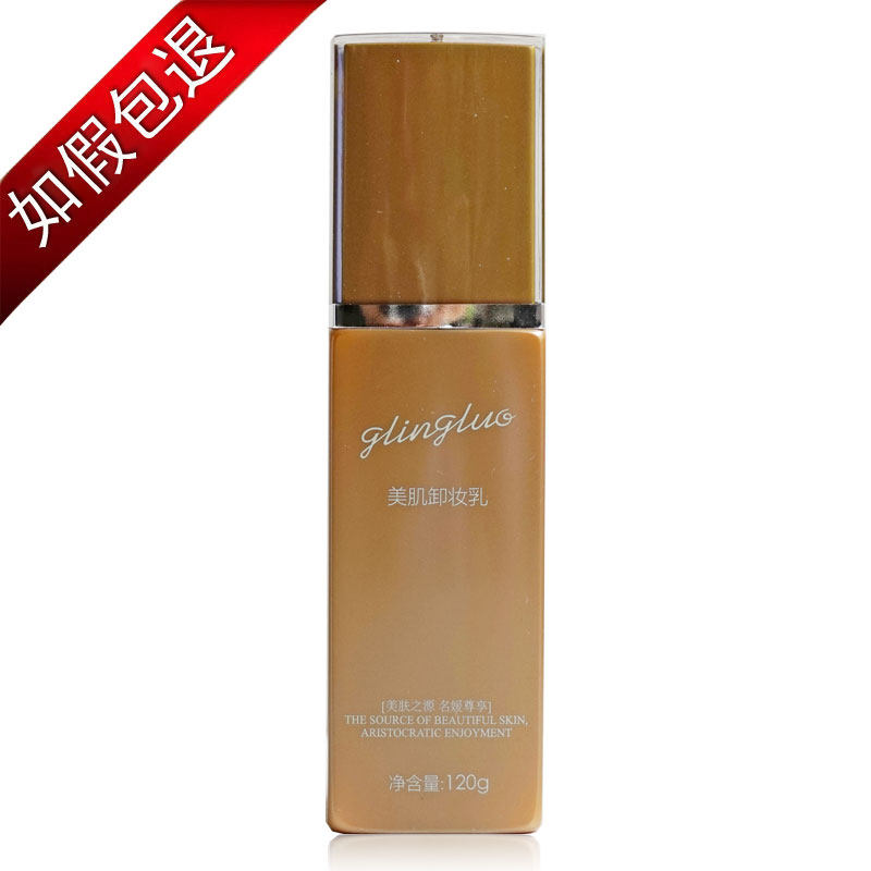 罗丽芬葛林若美容院正品 美肌卸妆乳 120g 卸妆清洁