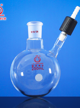 联华球形反应烧瓶schlenk瓶100/250/500/1000mlLH-35真空反应瓶