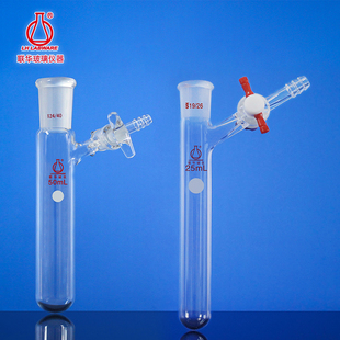 联华具支反应管史莱克管schlenk管25/50/100/250mlLH-38LH-39