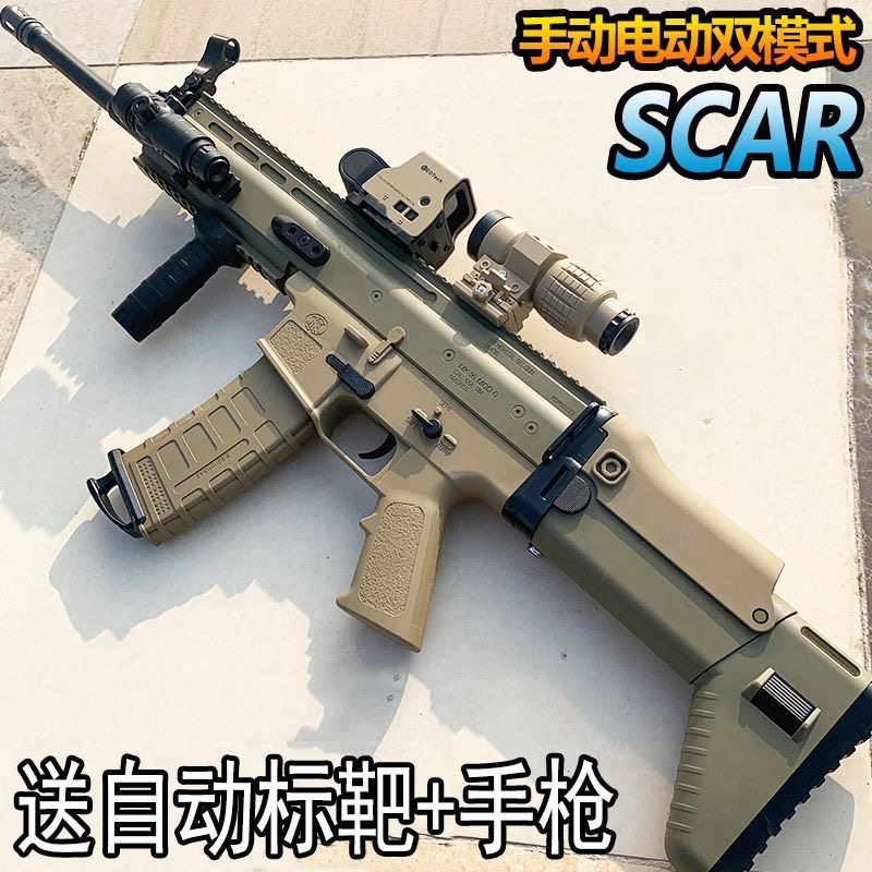 天弓SCAR突击步枪玩具枪电动连发自动儿童玩具男孩礼物水晶发射器