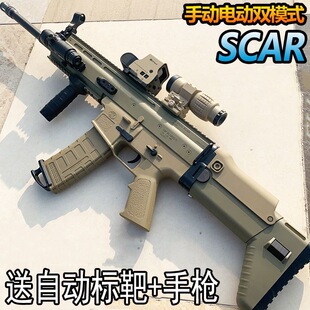 天弓SCAR突击步枪玩具枪电动连发自动儿童玩具男孩礼物水晶发射器