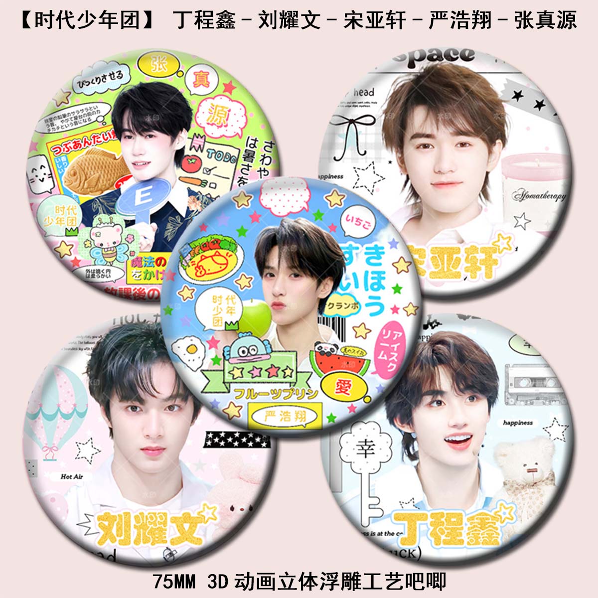 时代少年团周边宋亚轩严浩翔张真源3D动画立体工艺吧唧徽章谷子