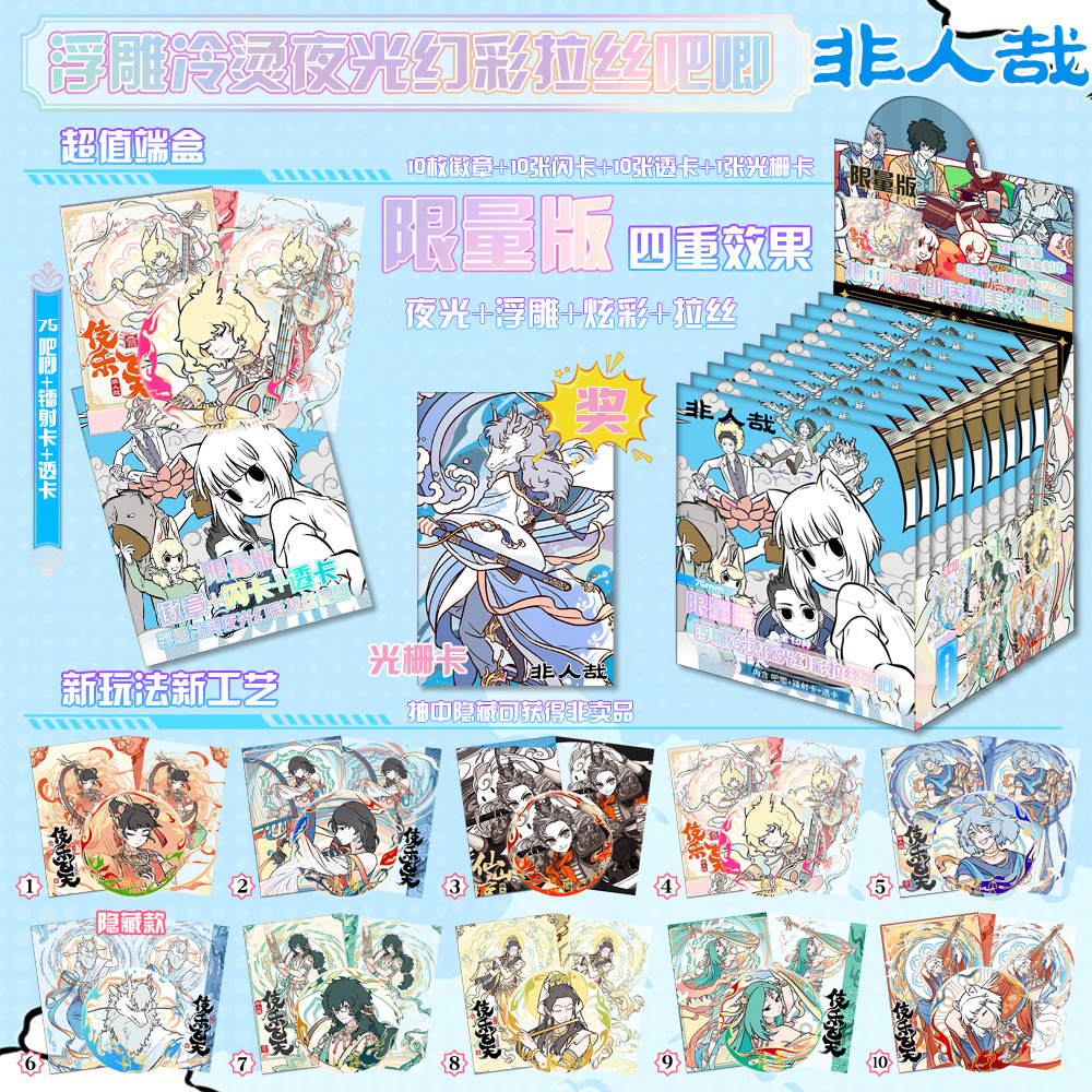 新款非人哉限量版【潮玩盲盒吧唧】夜光浮雕马口铁徽章透卡光栅卡