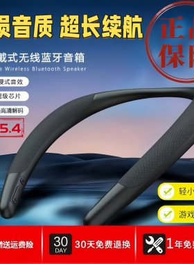 无线蓝牙挂脖音响耳机