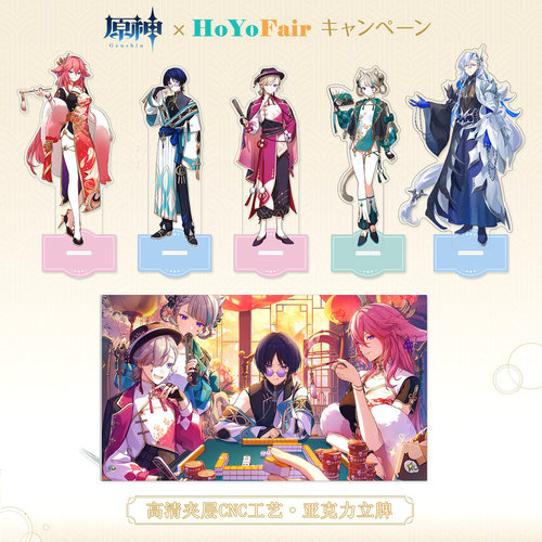 神HoYoFair系列亚克力大立牌
