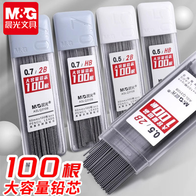 晨光自动铅笔0.5HB笔芯小学生自动笔铅笔芯不易断0.7活动铅笔替