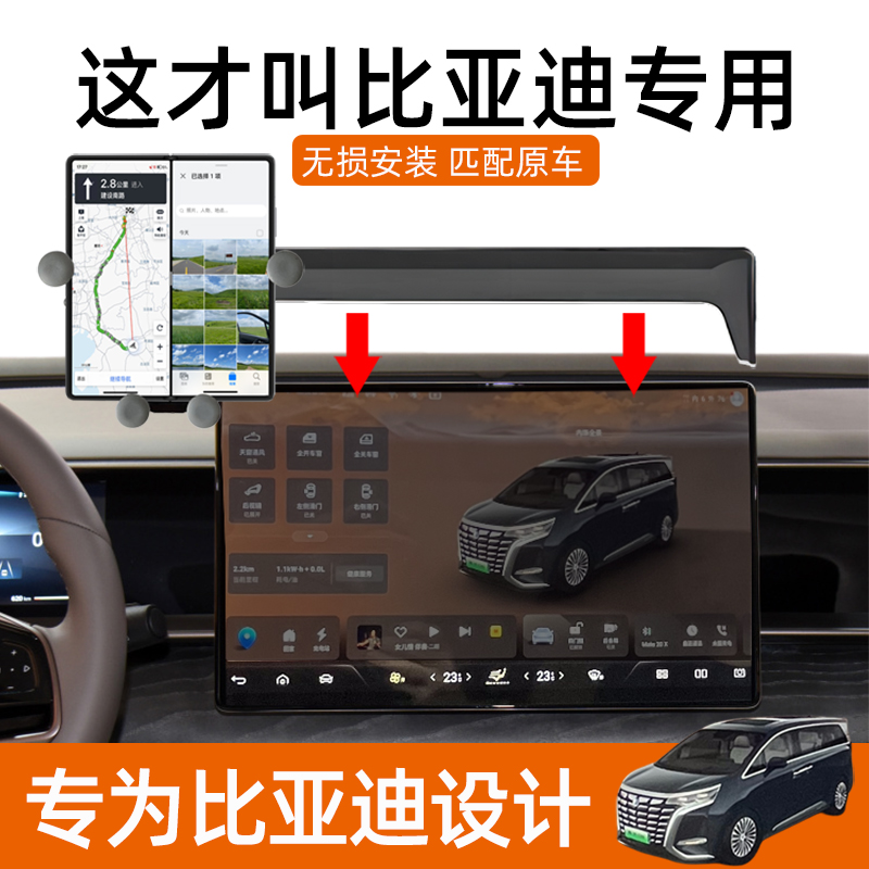 适用比亚迪汉EV唐dmi秦PLUS宋Pro/Max元海豚折叠屏手机车载支架