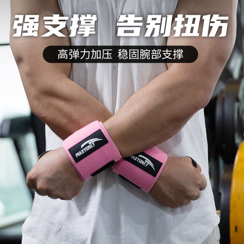 健身护腕猛男力量训练卧推防扭伤