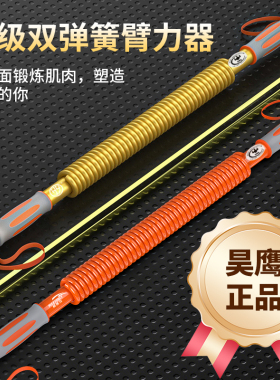 昊鹰金色臂力器挑战正品新款出口抖音快手网红握力棒刚哥红色