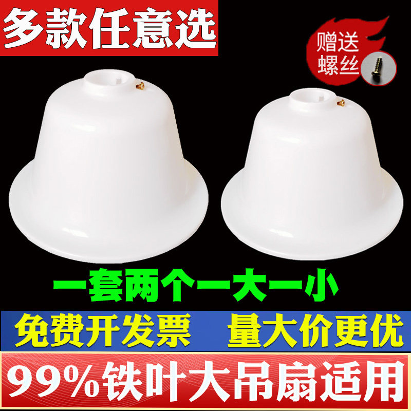 通用特大号吊盅胶盖胶盅防尘盖吊扇盖碗装饰盖帽配件吊扇防尘罩
