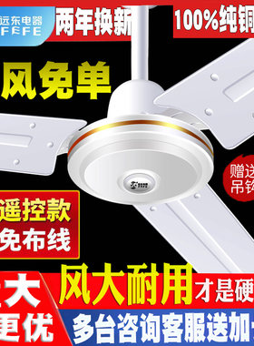 远东牌铁叶三叶遥控纯铜吊扇风扇