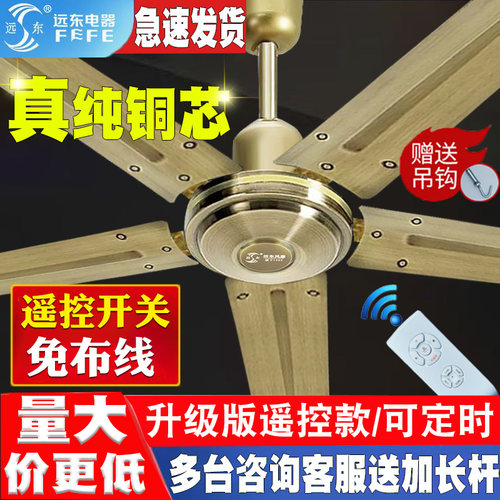 远东吊扇大风力家用客餐厅复古五叶56寸古铜商用纯铜遥控吊扇风扇