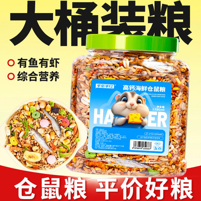 经典装仓鼠日常主粮花枝鼠金丝熊磨牙食物鱼虾虫添加升级实惠装