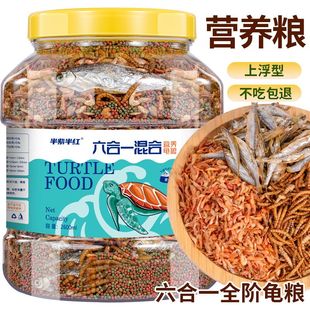 小乌龟饲料通用龟粮鱼干虾干幼龟巴西龟草龟龟料颗粒专用食物粮食