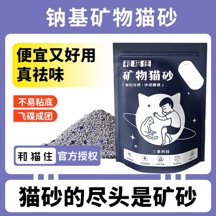 和猫住矿物猫砂除臭盖臭秒结团