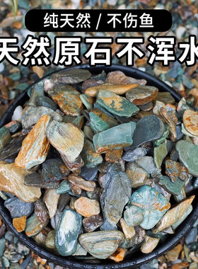 水族造景专用底砂天然原生态溪流石鱼缸专用火山石过滤雨花鹅卵石