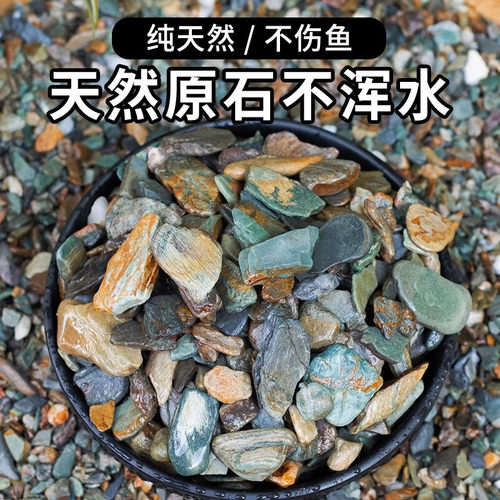 水族造景专用底砂天然原生态溪流石鱼缸专用火山石过滤雨花鹅卵石