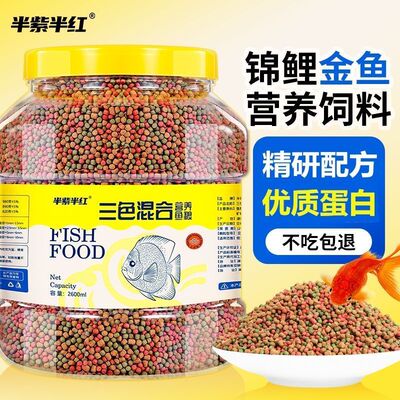 鱼粮金鱼专用饲料锦鲤观赏鱼饲料食物通用鱼食鱼饲料鱼食小鱼专用