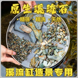 天然原生态溪流石底砂鱼缸过滤铺地摆件造景专用火山石溪流沙