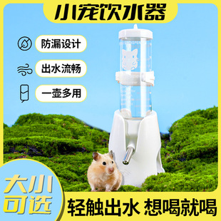 仓鼠饮水器水壶用品滚珠防漏喂水器喝水器饮水机水樽小宠喝水壶