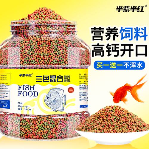 鱼粮鱼食金鱼锦鲤专用鱼饲料观赏鱼增体靓色家用小颗粒上浮不浑水