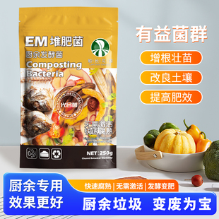 em发酵堆肥菌种厨余堆沤肥桶种植专用有机肥发酵粉剂船长多肉花园