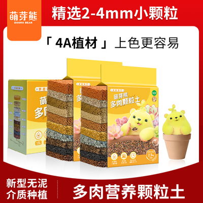 萌芽熊多肉专用颗粒土多肉植物纯颗粒营养种植土铺面石无泥花土