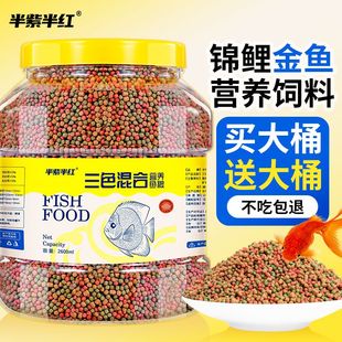 金鱼饲料通用上浮鱼食小颗粒锦鲤鱼粮热带鱼孔雀鱼小型鱼观赏鱼粮