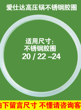 爱仕达不锈钢高压锅密封圈硅胶圈D1820/D1822/D1824/原装正品配件