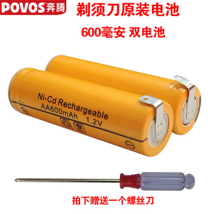 奔腾剃须刀充电池PQ7500/PW750/751/316/GP8088/PQ7000原装600mAh