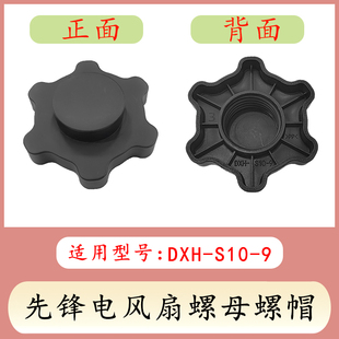 先锋电风扇落地扇配件底盘底座螺母螺帽固定锁紧适用D30/30H/30HR