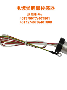 适用九阳电饭煲40T7/50T740T80140T12/40T9/40T808底部温控传感器