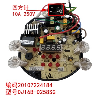 D258SG主板电源板线路板控制板原厂全新 九阳豆浆机配件DJ16B