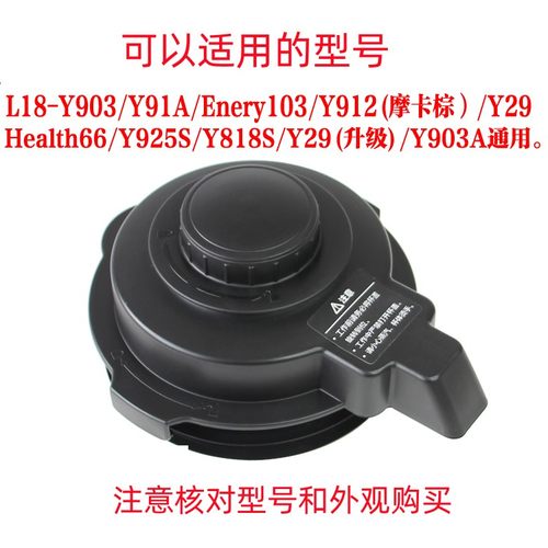 九阳破壁料理盖子Y903