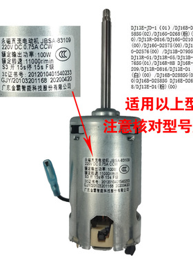 九阳豆浆机马达电机DJ16G-D2575/2576/DJ13R-G5/76SG/816/2588SG