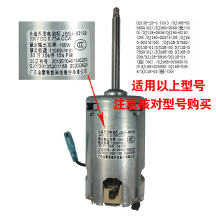 DJ13R 2576 76SG 2588SG 九阳豆浆机马达电机DJ16G 816 D2575