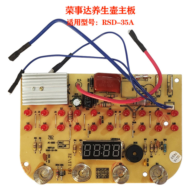 荣事达养生壶配件ysh180a6/18q1a/18b6/180a8/1529/主电源控制板
