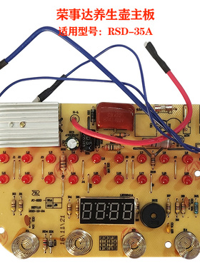 荣事达养生壶配件YSH180A6/18Q1A/18B6/180A8/1529/主电源控制板