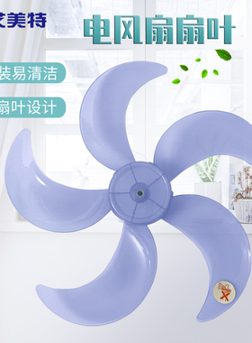 原装艾美特电风扇FS40103R-A/FS4056R-5/FS4092R落地扇风叶扇叶新