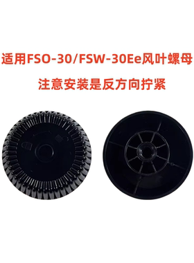 适用于格力落地电风扇FS-30/FSW-30Ee风叶螺母旋钮扇叶锁帽固定帽