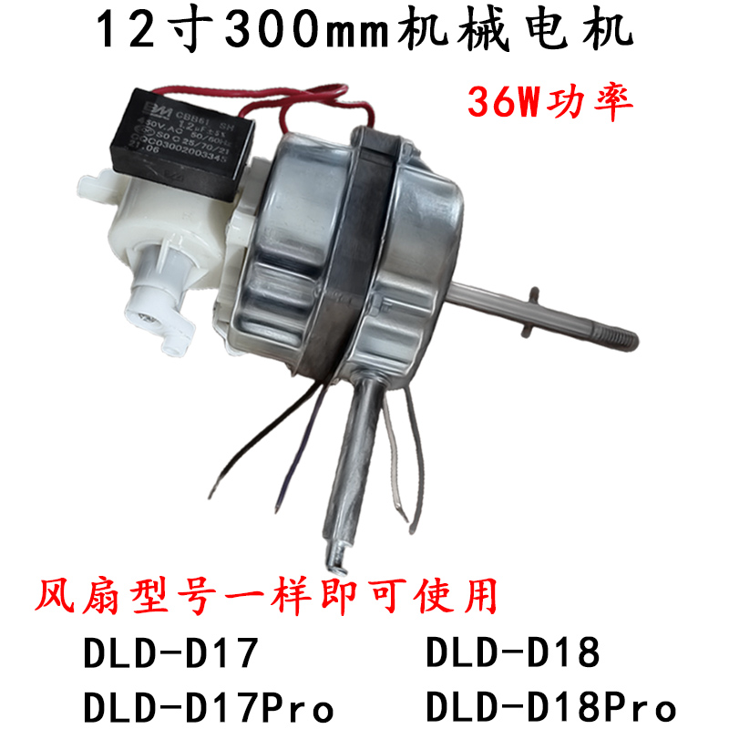先锋电风扇落地扇电机马达机械款