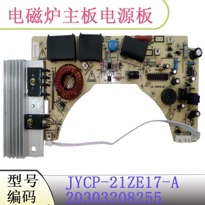 九阳电磁炉电源板编码8255