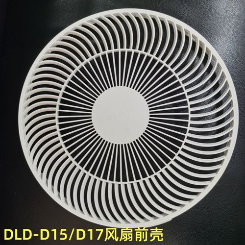 电风扇配件DLD-D17/D18/D15前壳