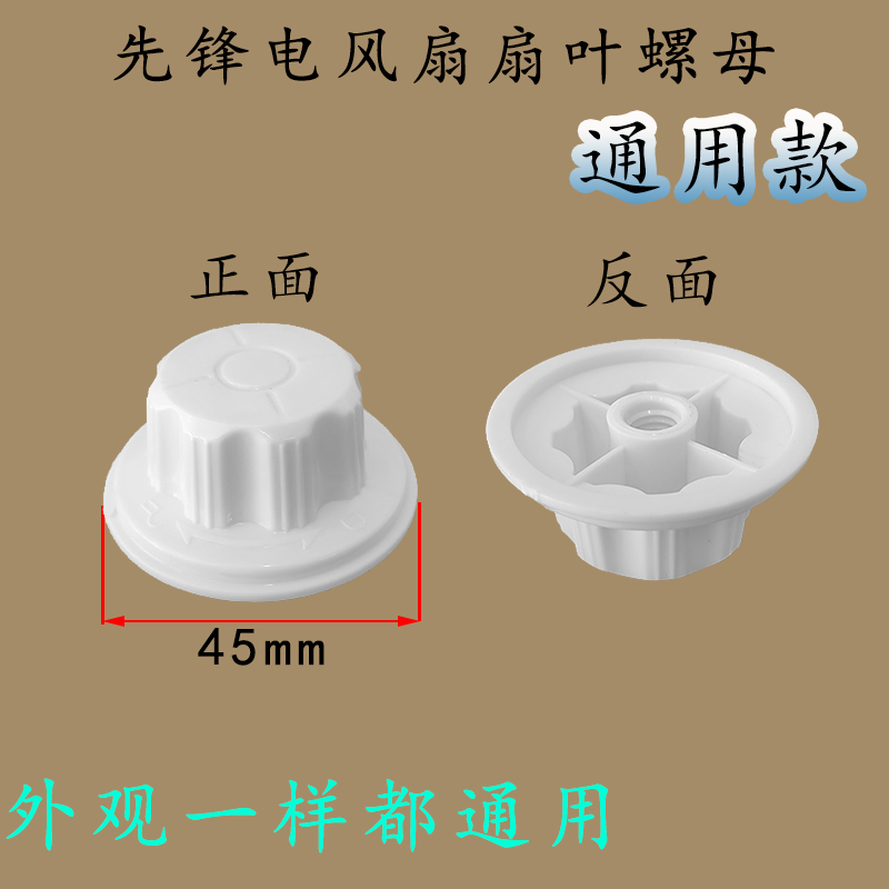 先锋电风扇配件扇叶锁母螺母风叶锁螺母锁紧固定叶子固定帽全新白 生活电器 风扇/换气扇配件 原图主图
