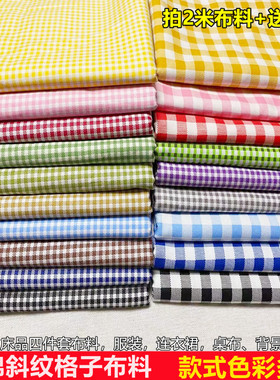 格子布料纯棉斜纹幼儿园被套床单布料床品面料桌布衬衫裙子服装布