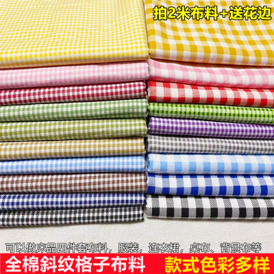格子布料纯棉幼儿园床单布被套布