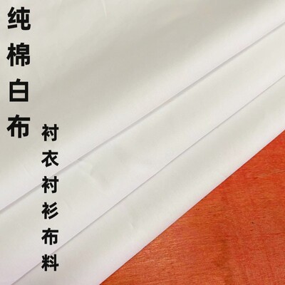纯棉服装布料白大褂人造棉