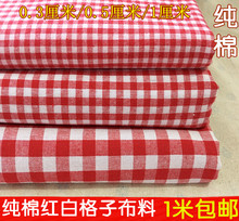 纯棉格子布料服装面料黑白红白小方格衬衣桌布窗帘布手工diy面料