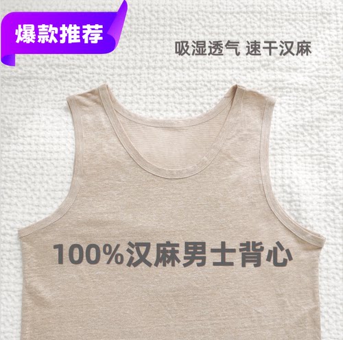 男士100%汉麻舒适透气纯色背心